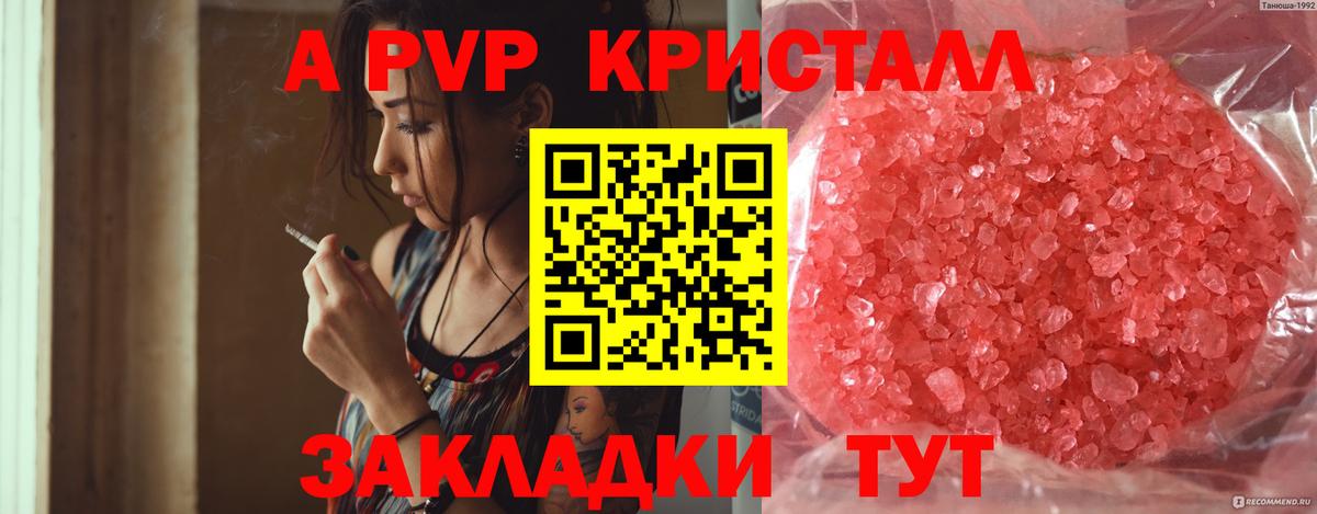 Alpha-PVP Crystall  Вход с VPN  Ипатово  Alpha-PVP  A PVP мука 