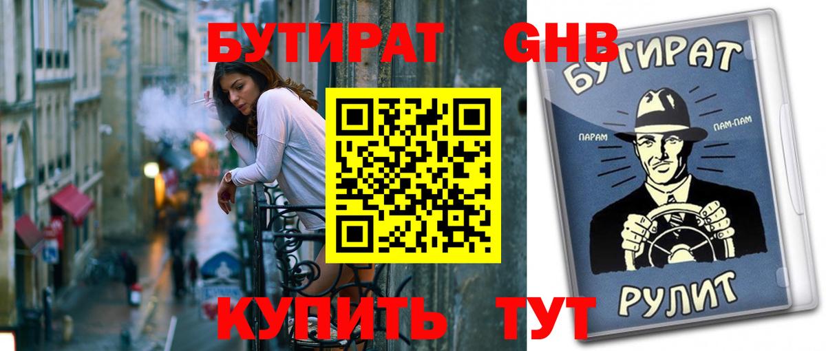 БУТИРАТ 1.4BDO  Вход с VPN  Ипатово 