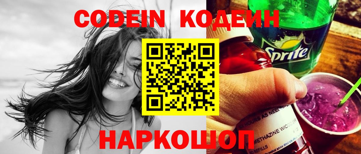 Ипатово  Кодеиновый сироп Lean напиток Lean (лин)  Вход с VPN 