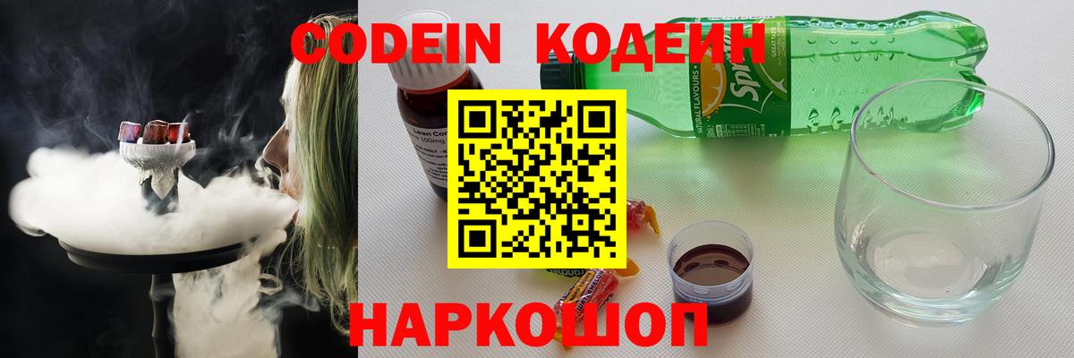 Кодеин напиток Lean (лин) Ипатово