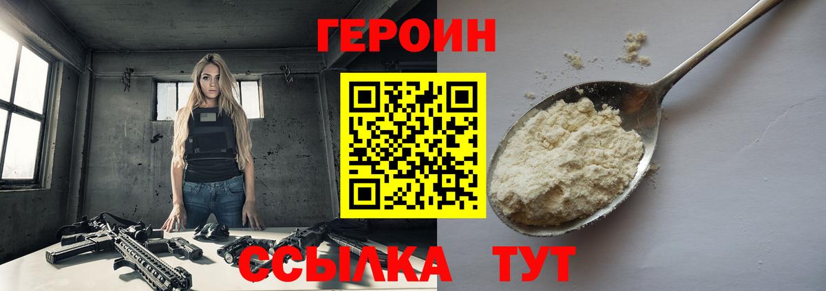 Героин Heroin  Вход с VPN  Героин  Ипатово 